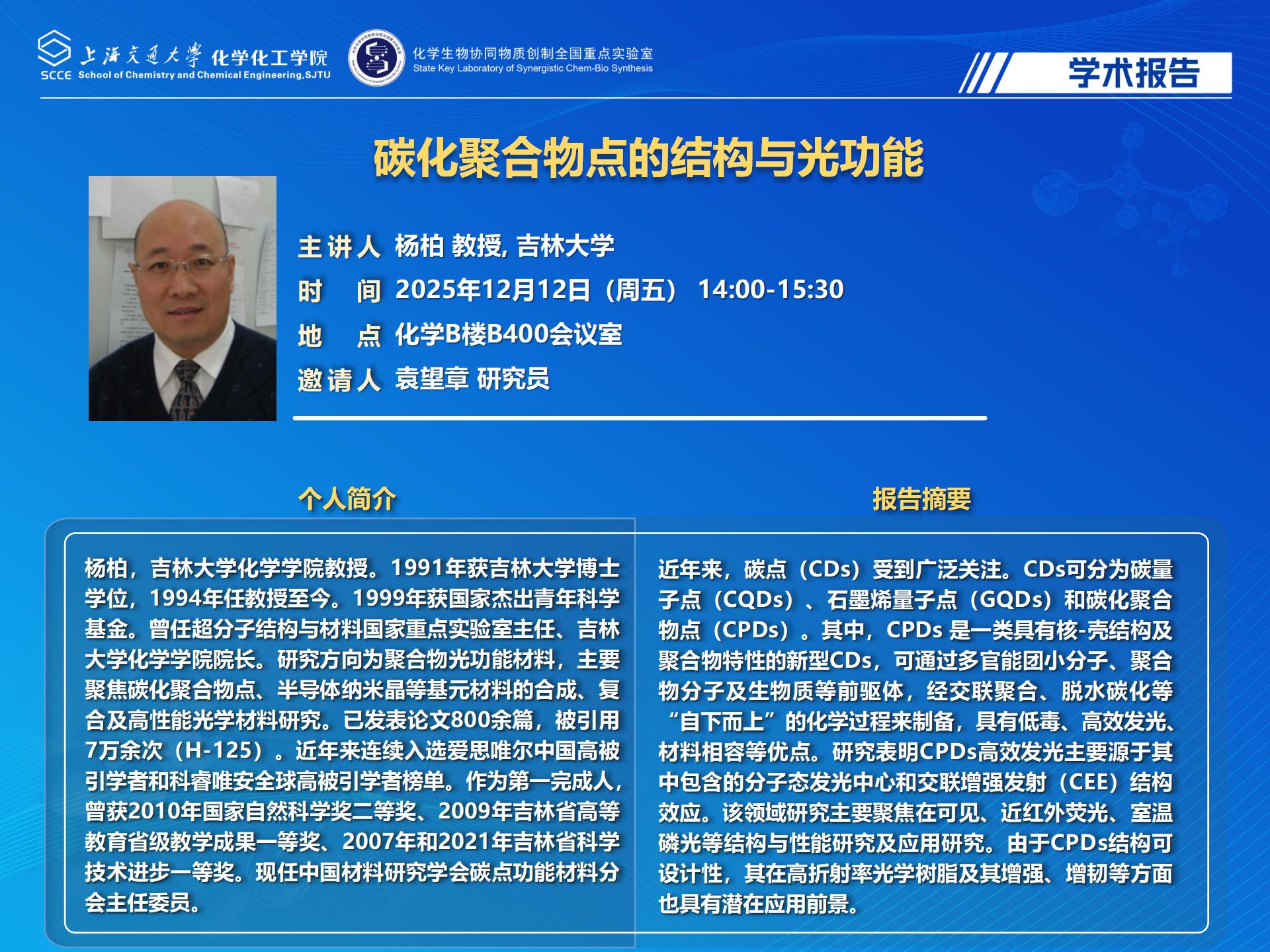 20251212-杨柏老师-麻豆社
学术报告海报_01.jpg