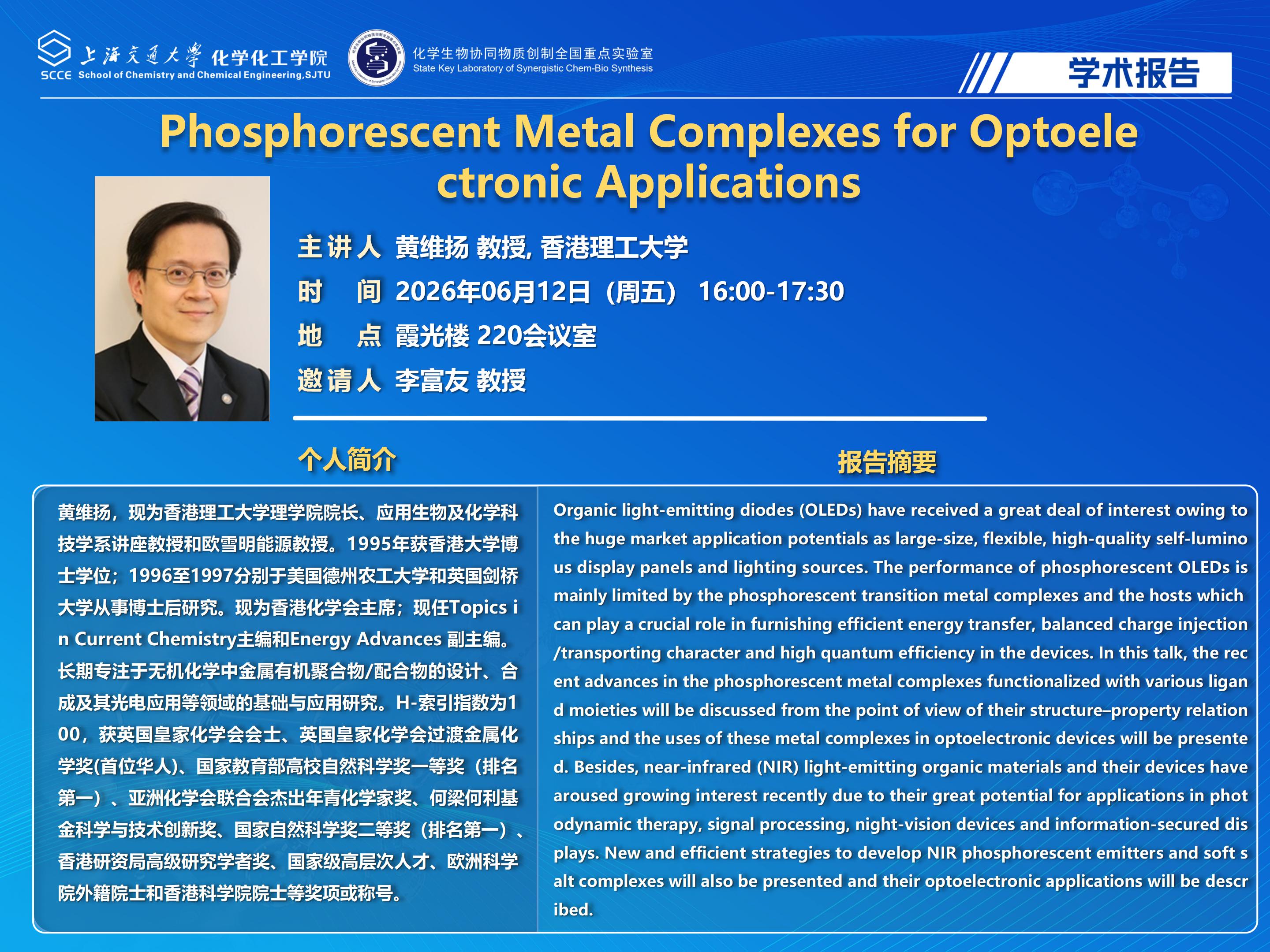2025麻豆社
学术报告海报-20260612-黄维扬_01.jpg