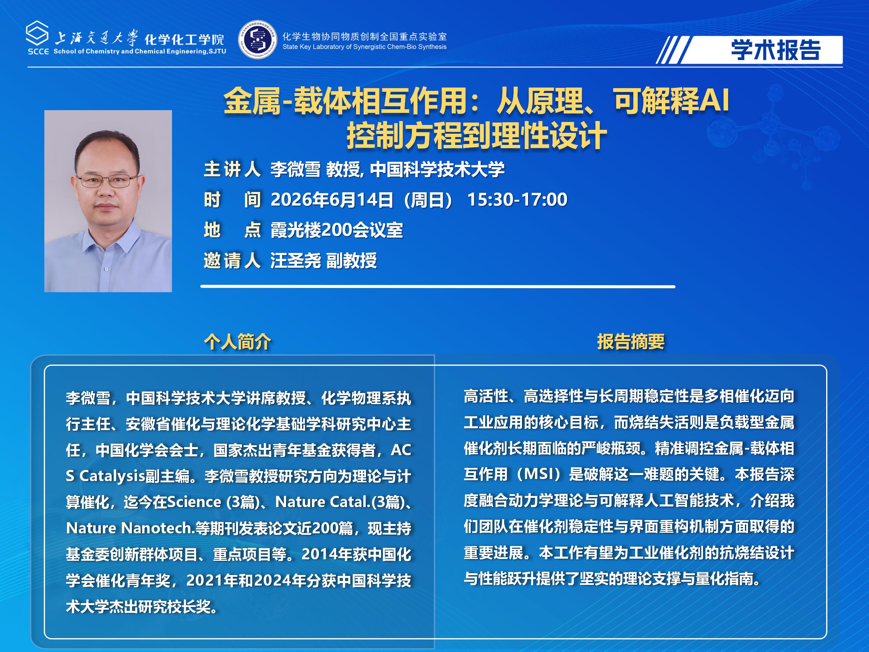 （最新）2025麻豆社
学术报告海报-李微雪(1)_01.jpg