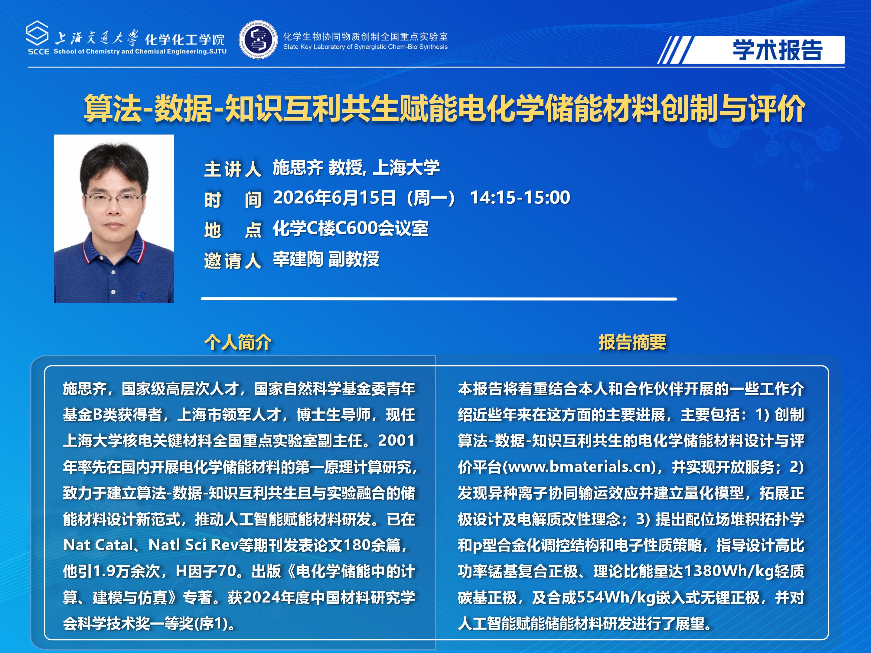2025麻豆社
学术报告海报-施思齐_01.jpg