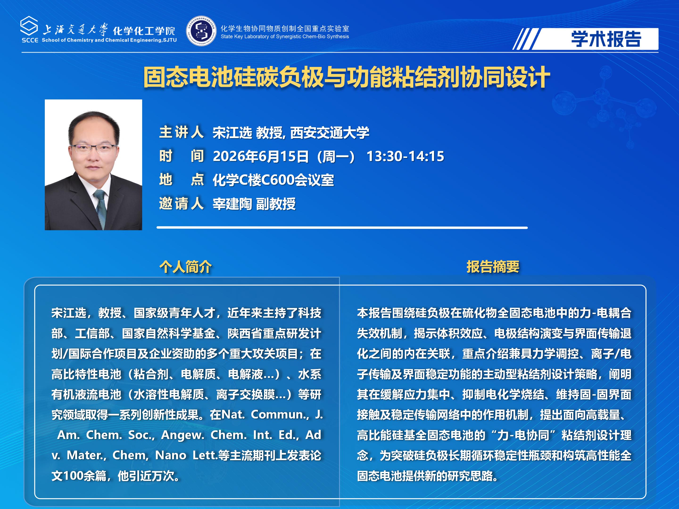 2025麻豆社
学术报告海报-宋江选(1)_01.jpg
