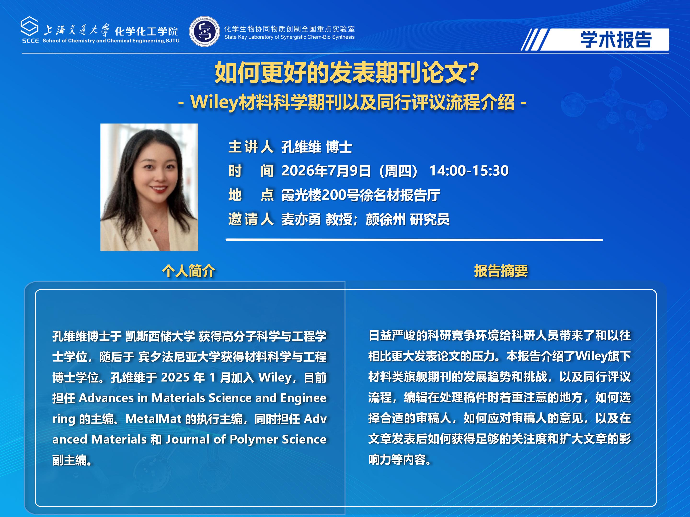 （最新）2025麻豆社
学术报告海报-孔维维博士_01.jpg