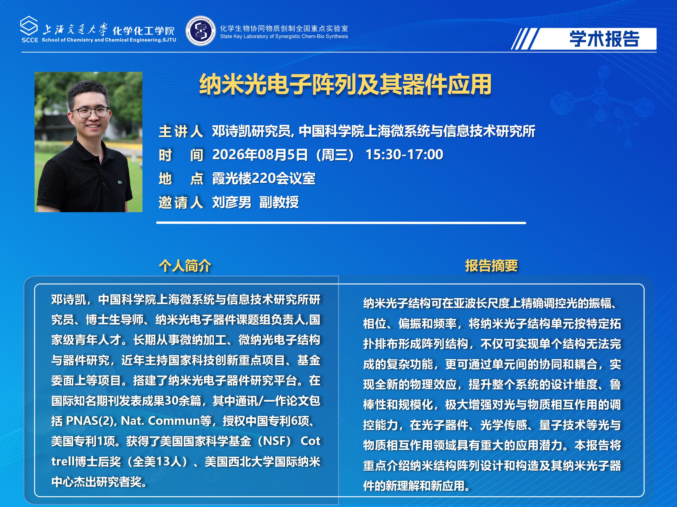 2026麻豆社
学术报告海报模板-20260731邓诗凯_01.jpg