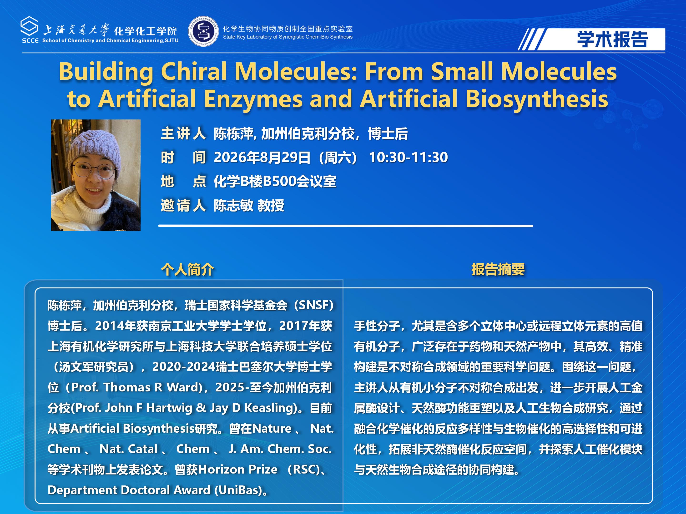 2025麻豆社
学术报告_陈栋萍_01.jpg