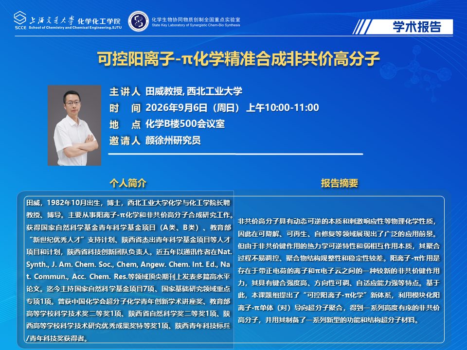 学术报告2.png