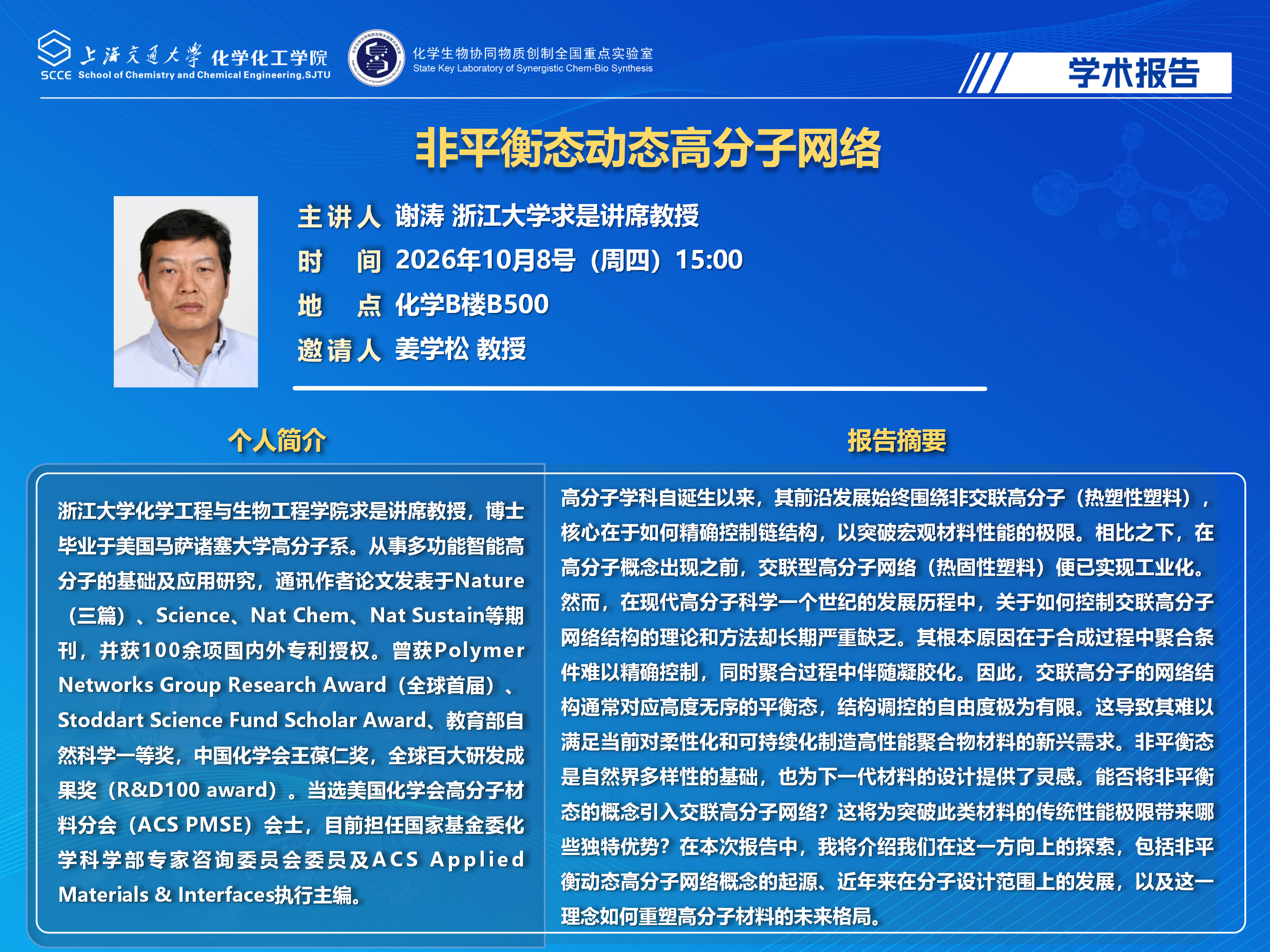 （最新）2025麻豆社
学术报告海报模板_01.png