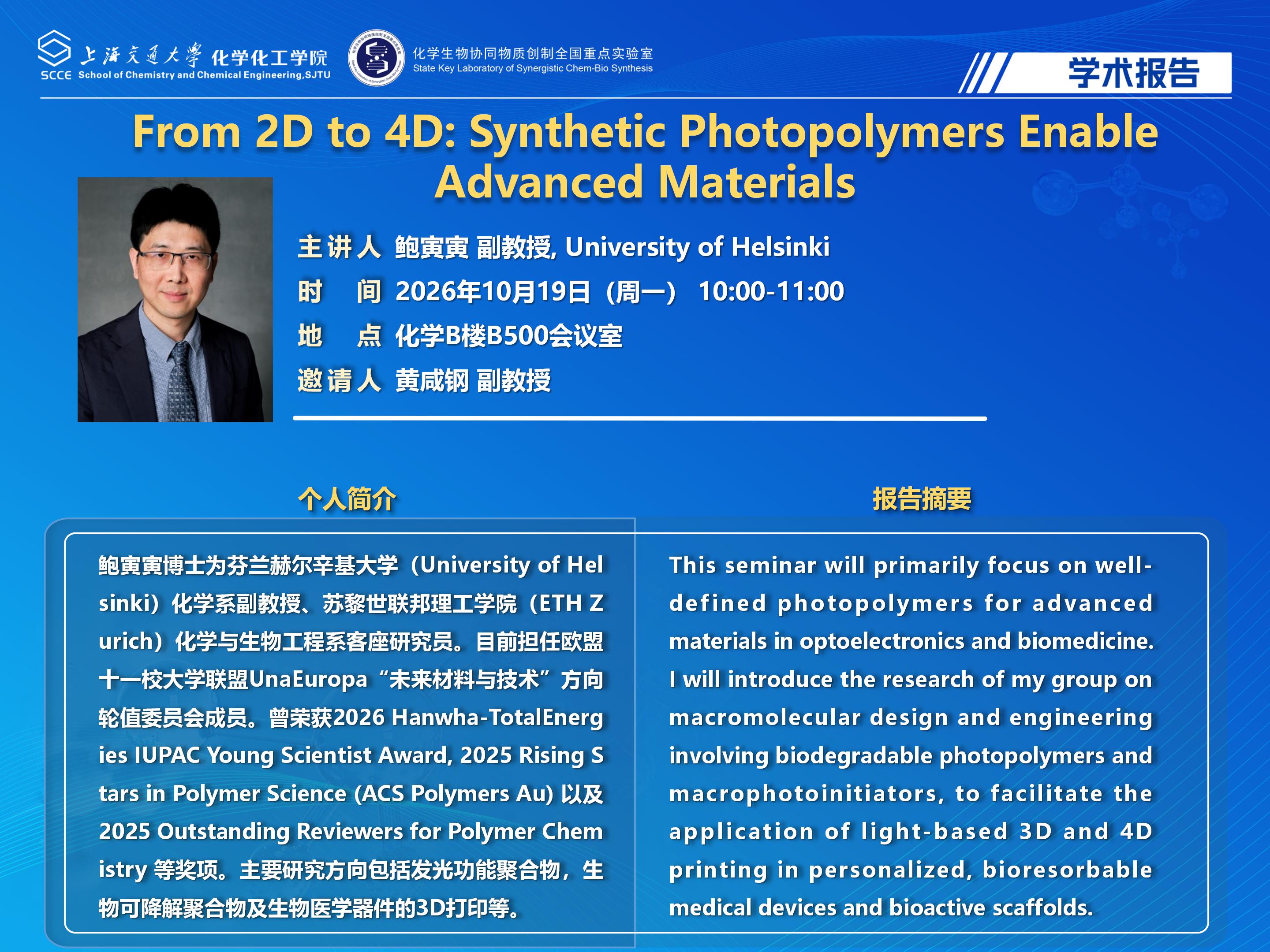 麻豆社
学术报告海报模板-黄咸钢邀请_01.jpg