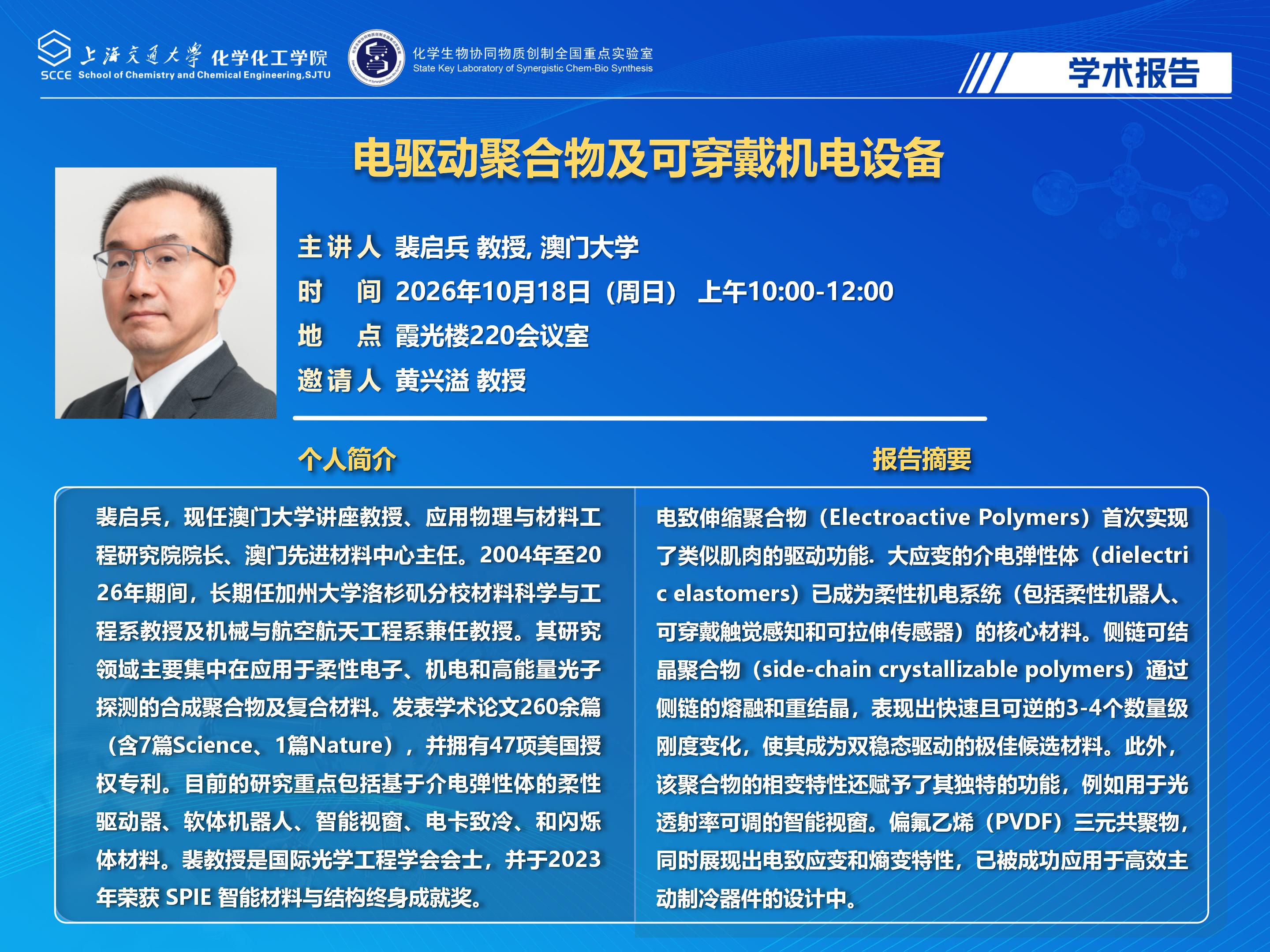 2025麻豆社
学术报告海报-裴教授_01.jpg