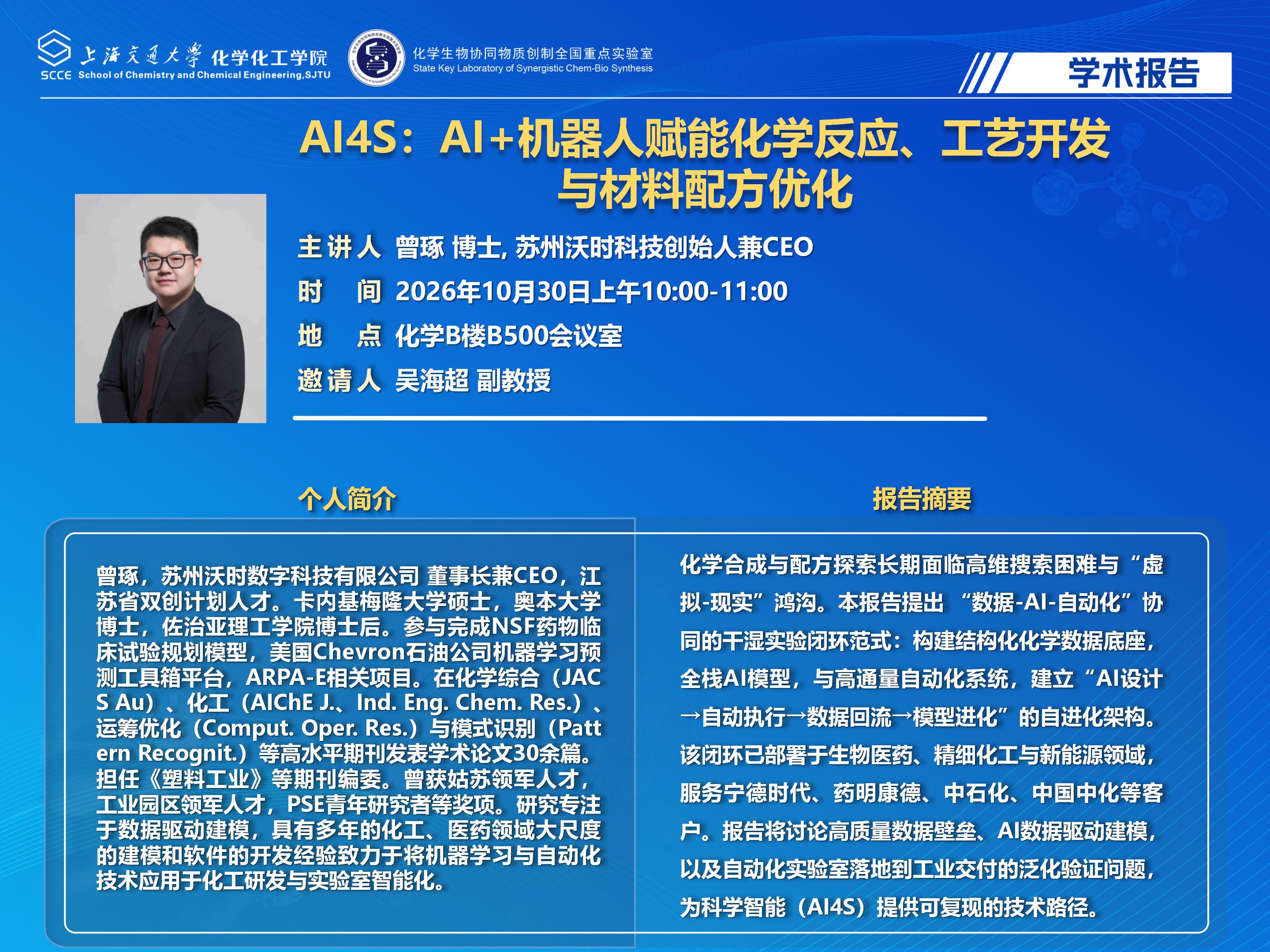 2025麻豆社
学术报告海报 -曾琢_01.jpg